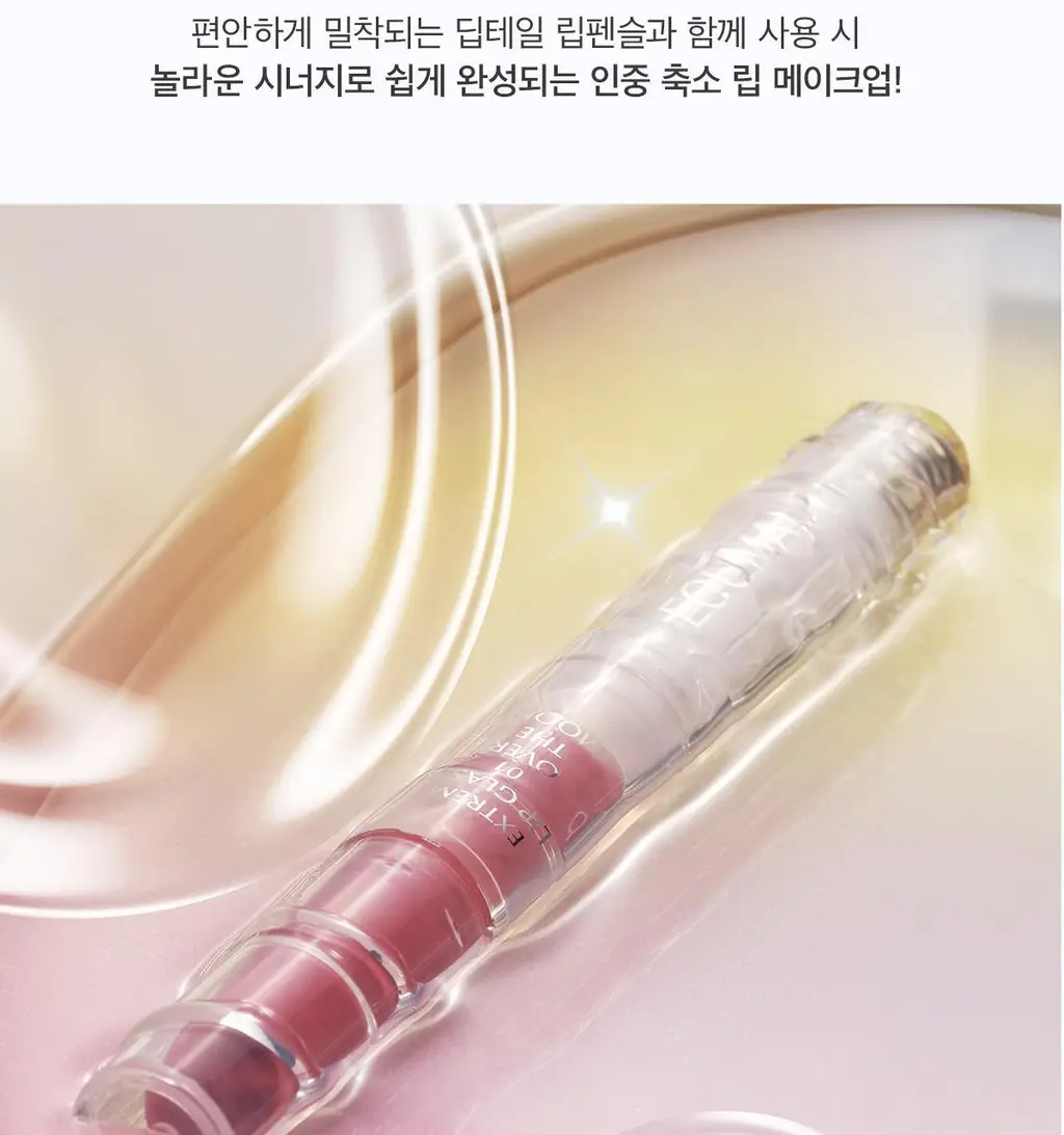 [NEW/라뮤끄립밤] 에크멀 익스트림 립 글라시 10종 상세페이지 42
